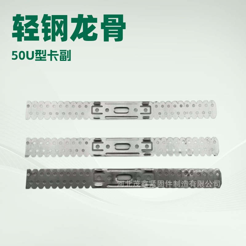 Аксессуары для легкого стального каркаса, 50U-образные монтажные зажимы, фиксирующие зажимы, различные толщины, прямая оптовая продажа
