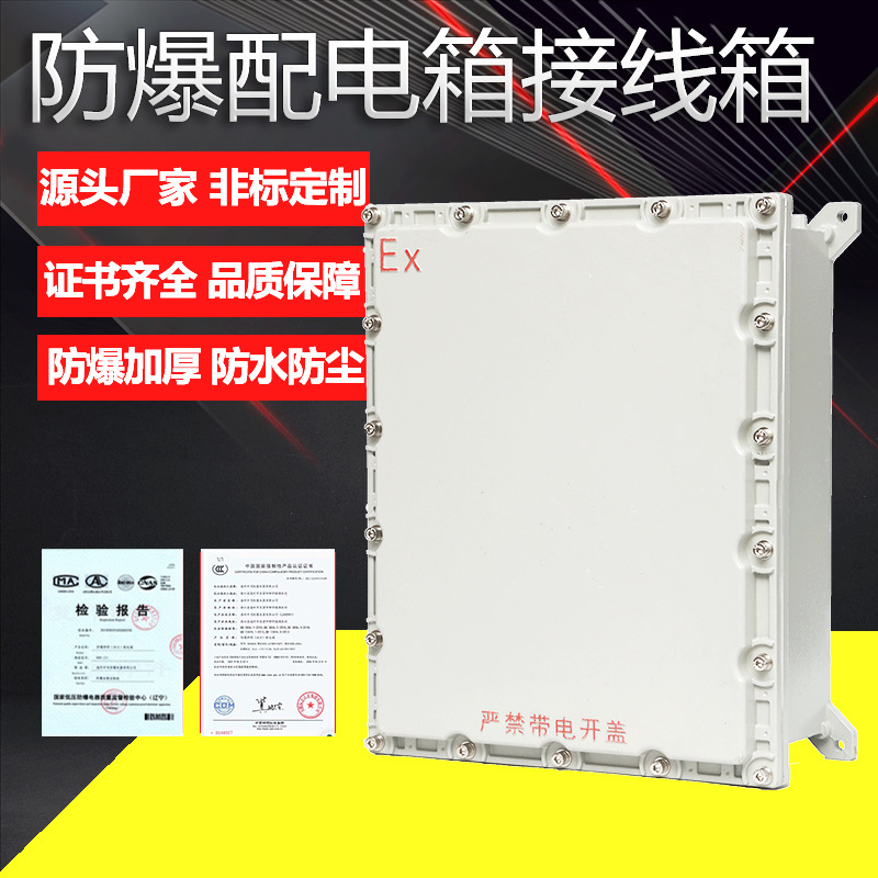 Взрывозащищенный ящик соединений, распределительный щит, переключатель освещения, инспекционный ящик, кнопка питания, контрольный ящик, углеродная сталь, нержавеющая сталь