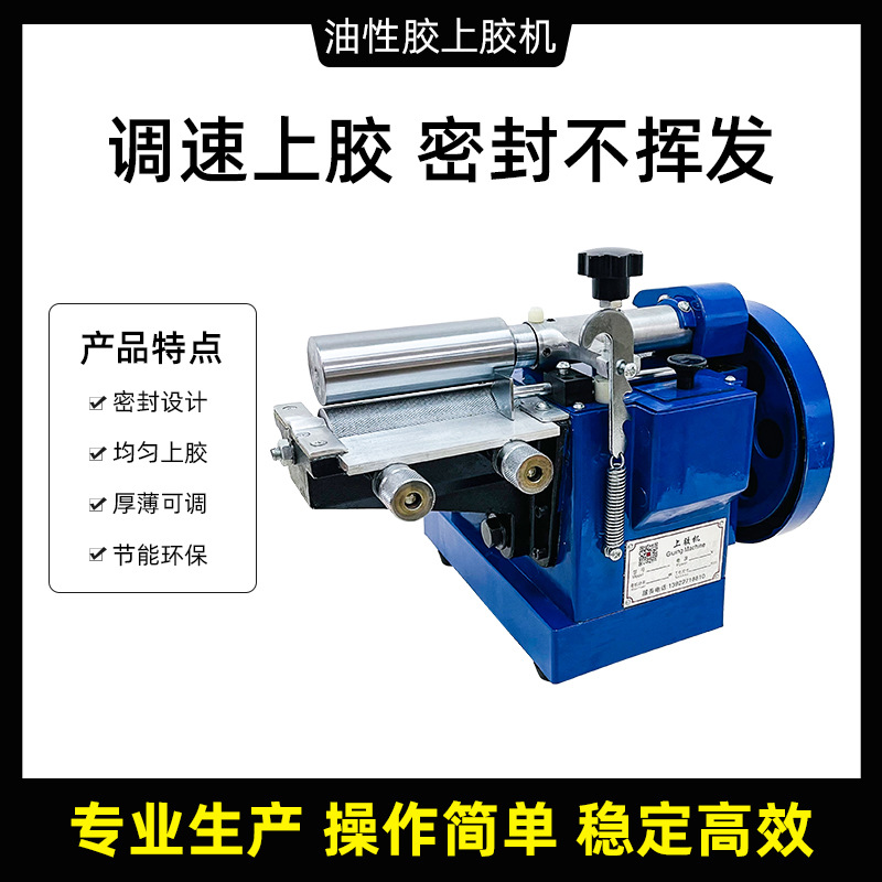 Yellow glue gluing machine strong gluing machine small speed control automatic gluing machine handbag glue machine leather glue brushing machine