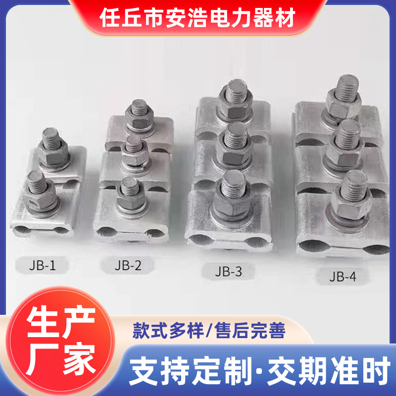 Алюминиевый зажим с пазом для меди и алюминия, специальной формы, зажим для проводов, зажим для питания