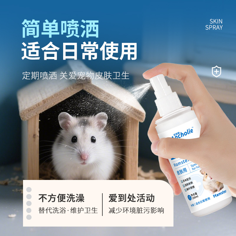 Hamster Pet Insect Repellent Spray, Golden Hamster, Bear, and Torreya Flea Repellent Spray