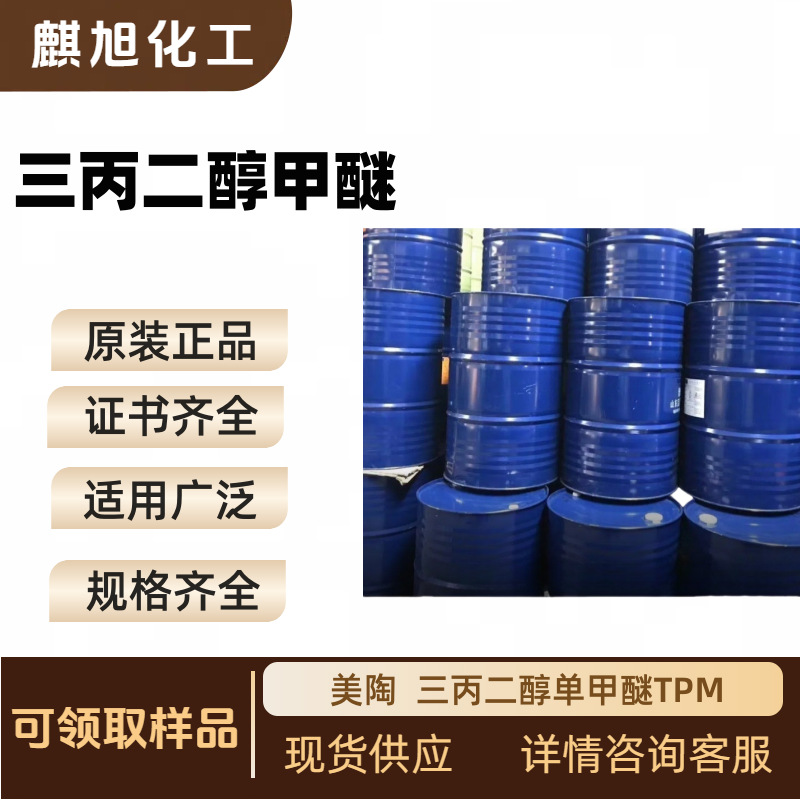 Tripropyl Glycol Methyl Ether Us Tripropyl Glycol Monomethyl Ether Tpm 20324-33-8 Ink