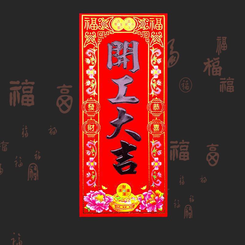 2025 New Flocking Gold and Black Characters Started Daji Door Stickers Door Painting Door Factory Company Wall Stickers Welcome Spring