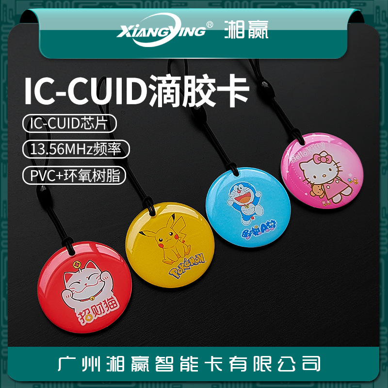 IC-CUID Crystal epoxy card CUID card elevator card UID card 5200 epoxy card 8268 access control card FUID card