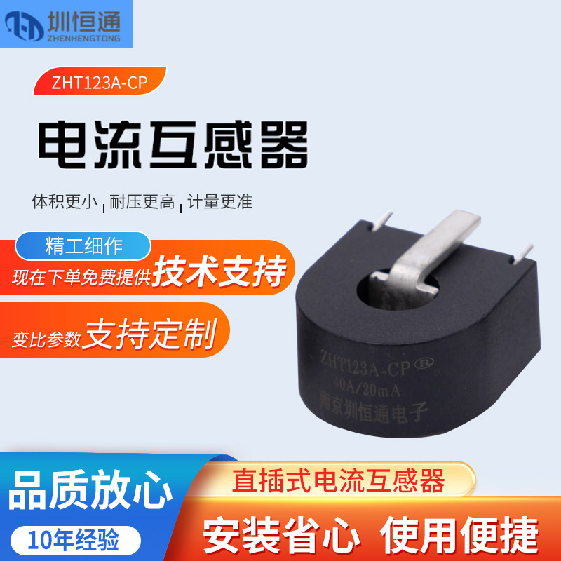 Прецизионный трансформатор тока ZHT123A-CP 40A (нормальный):20mA шина встроенная зарядная станция