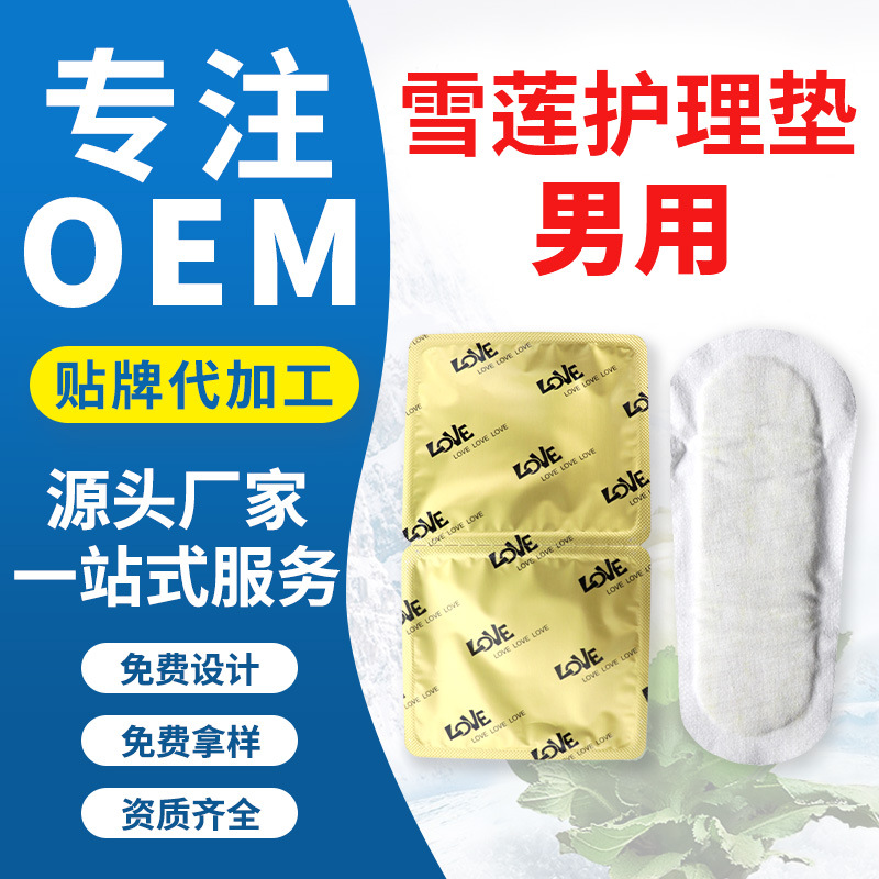 Наклейки для ухода за интимными зонами из снежного лотоса, наклейки для счастья, экологические наклейки для мужчин