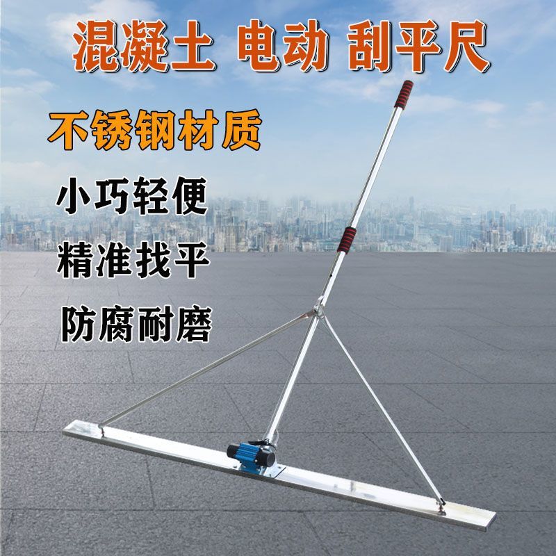 Электрический скребок из нержавеющей стали для бетона 220В, уровень вибрации для выравнивания