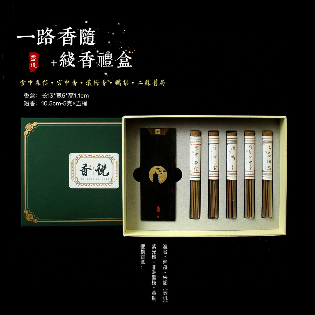 Подарочный набор благовоний, коробка с благовониями для дома, благовония Яжуан, снежный цвет в середине весны, густой аромат сливы, аромат во дворце