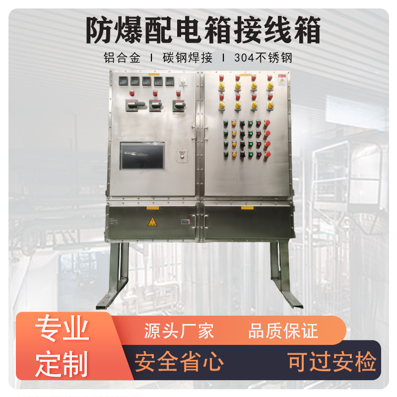 Explosion-Proof Distribution Box Inspection Box 304 Stainless Steel Power Lighting Power Switch Wiring Instrument Control Lpc Cabinet