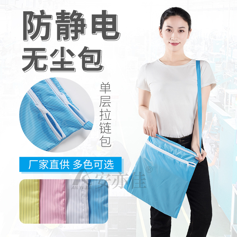 Wholesale anti-static dust-free bag clean room single-layer dust-free clothing storage bag anti-static double-layer bag storage bag