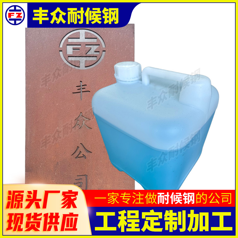 Manufacturer Supplies Weather-Resistant Steel Rusting Solution, Rapid Rusting, Metal Aging Rust Accelerator, Large Quantity and Excellent Quality