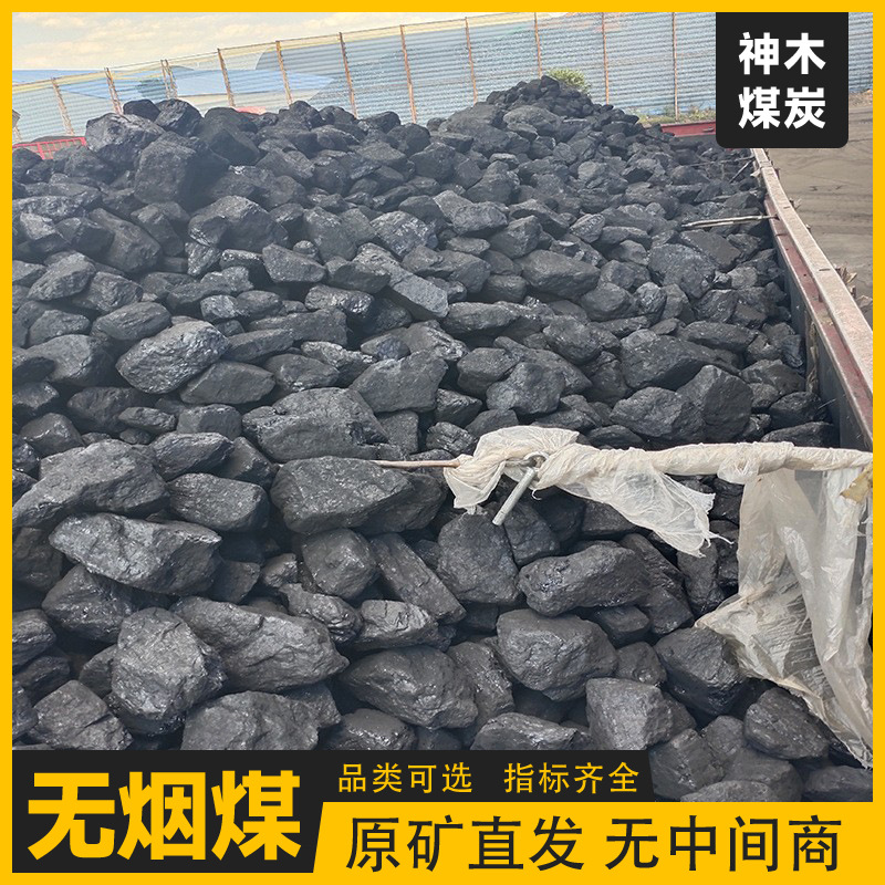 Газифицированный уголь Шэньму, мытый антрацит, высококалорийный уголь, гражданский уголь, уголь для плавки, серо-белый, некоксующийся