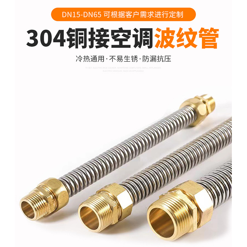 304 Stainless Steel Air Conditioning Corrugated Pipe Metal Soft Connection Corrugated Compensator Central Air Conditioning Water Inlet Fan Coil