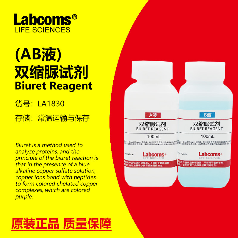 Реагент биурета для определения белка, студент биологического эксперимента, раствор A и B 2 × 100мл