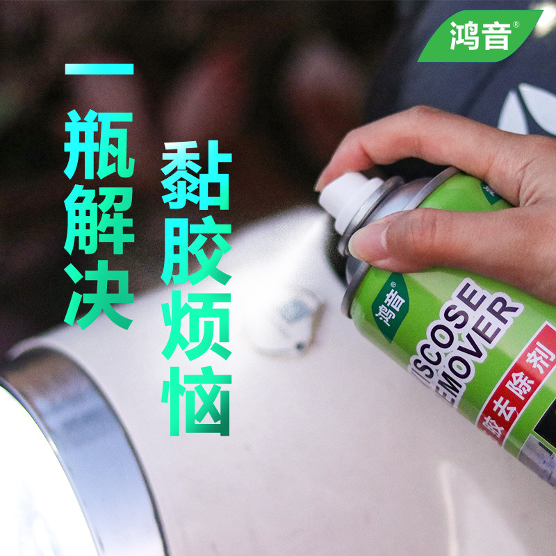 Hongyin Glue Remover Glue Remover Glue Remover Self-Adhesive Double-Sided Tape Cleaning Agent Multi-Functional Glue Paint Cleaner