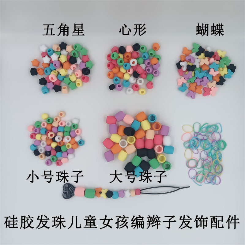 Cross-border New European and American Wig Silicone Hair Beads Black Children Dirty Braid Silicone Beads Distinctive DIY Hair Accessories