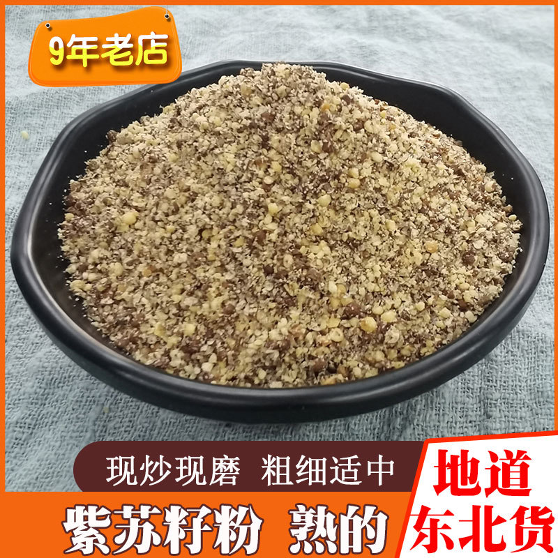 Happiness Perilla Seed Powder 400g Cooked Pure Freshly Ground Perilla Powder Bbq Seasoning Sprinkle Perilla Free Shipping