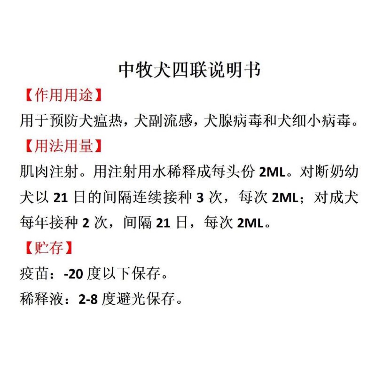 Scrab Code Chinese Dog Quadrivalent Vaccine for Rabies, Parvovirus, Canine Influenza, and Canine Adenovirus with Diluent