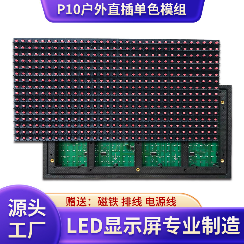 Уличный водонепроницаемый рекламный экран P10 одноцветный для дорожных указателей