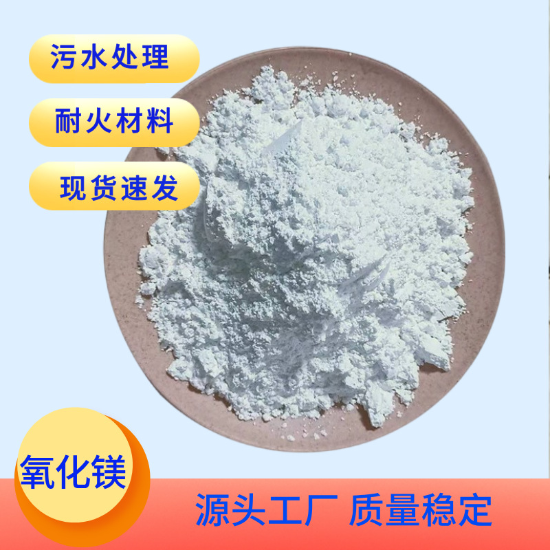 Поставка тяжелого оксида магния для промышленного использования добавка в корм оксид магния для пластика резины стекла