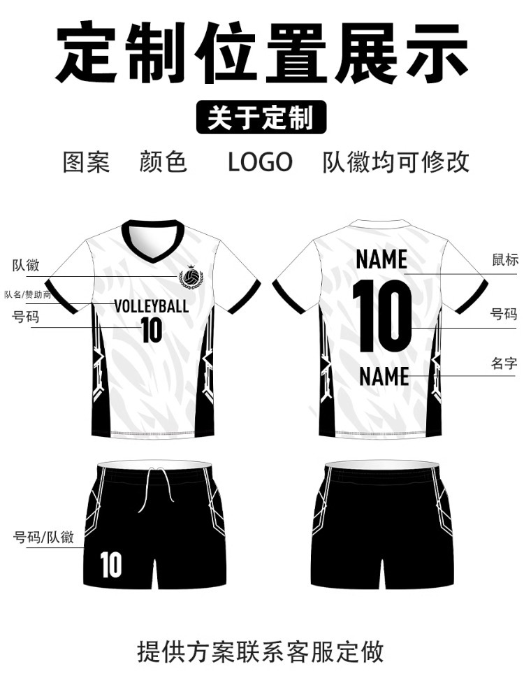 [Postage] volleyball uniform men's and women's students professional competition training sports team uniform full-body printing number jersey
