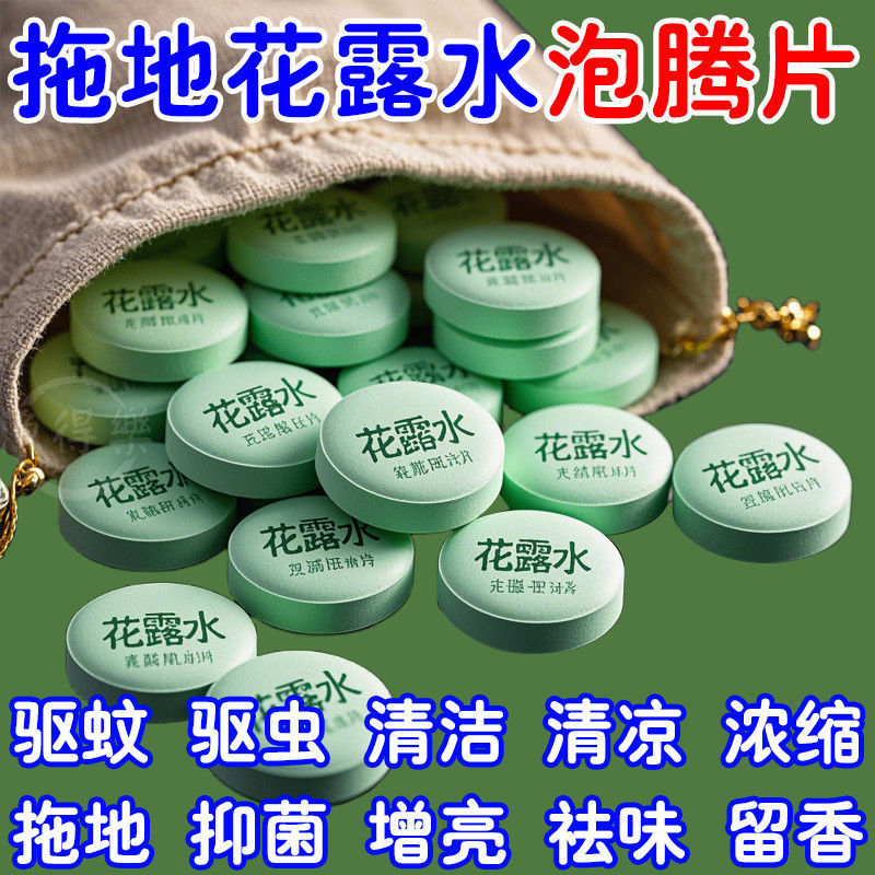 Mopping Toilet Water Effervescent Tablet Toilet Water Aromatherapy Paste Household Mosquito Repellent Highly Concentrated Deodorizing Mopping Care Agent