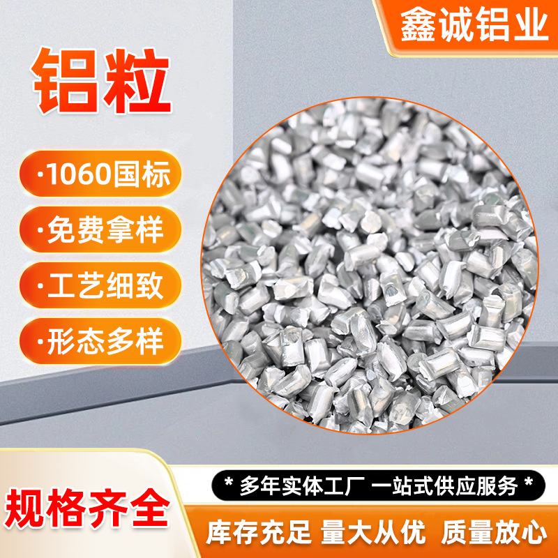 Производитель деоксидированных алюминиевых гранул, 9.5 мм, деоксидированные алюминиевые гранулы для производства стали, могут быть обработаны и настроены в различных спецификациях.