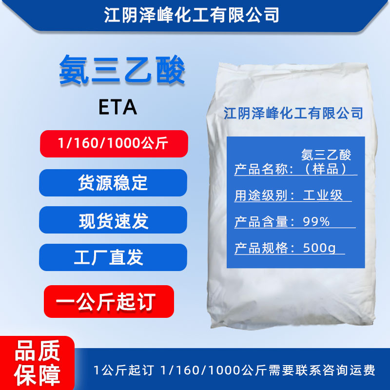 Поставка аммиачной триуксусной кислоты Nta, аминокислотной триуксусной кислоты, промышленного класса, минимальный заказ 1кг