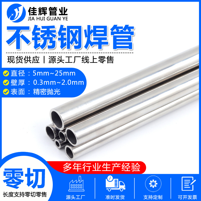 5 6 7 8 9 10 11 12 13 Stainless Steel Precision Welded Tube Capillary Polished Round Tube Can Be Cut to Zero in a Specific Length