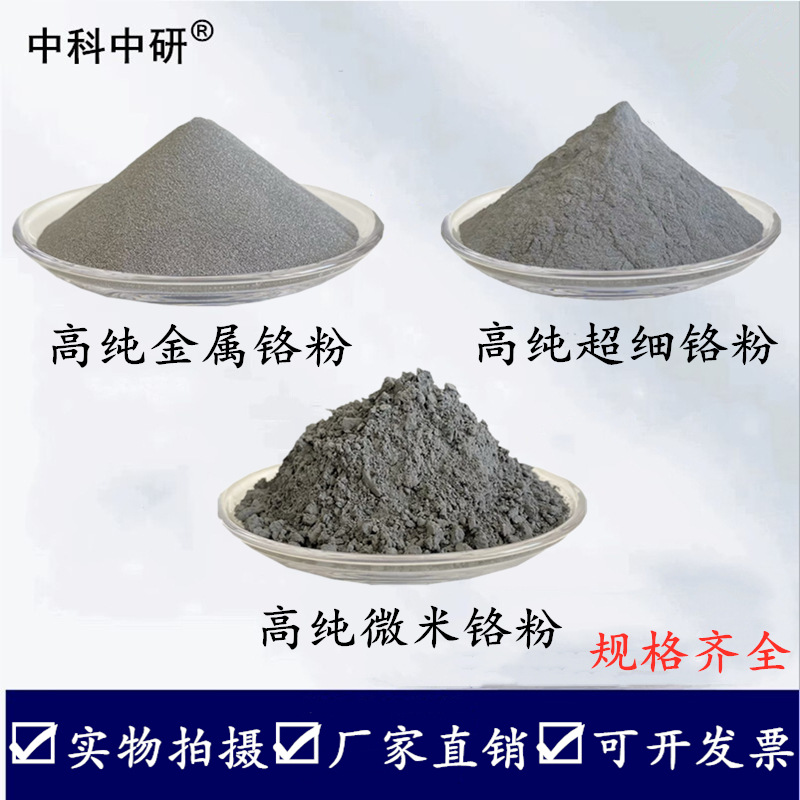 Chrome Powder, Pure Chrome Powder, Metallic Chrome Powder, High Purity Chrome Powder, Micron Ultrafine Chrome Powder, Chrome Particles, Chrome Granules, Chrome Block, Coated Chrome Powder