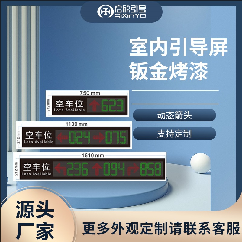 Светодиодный экран для дорожного движения, стандартный полноцветный модуль, динамическая стрелка, для парковки, указатель свободных мест