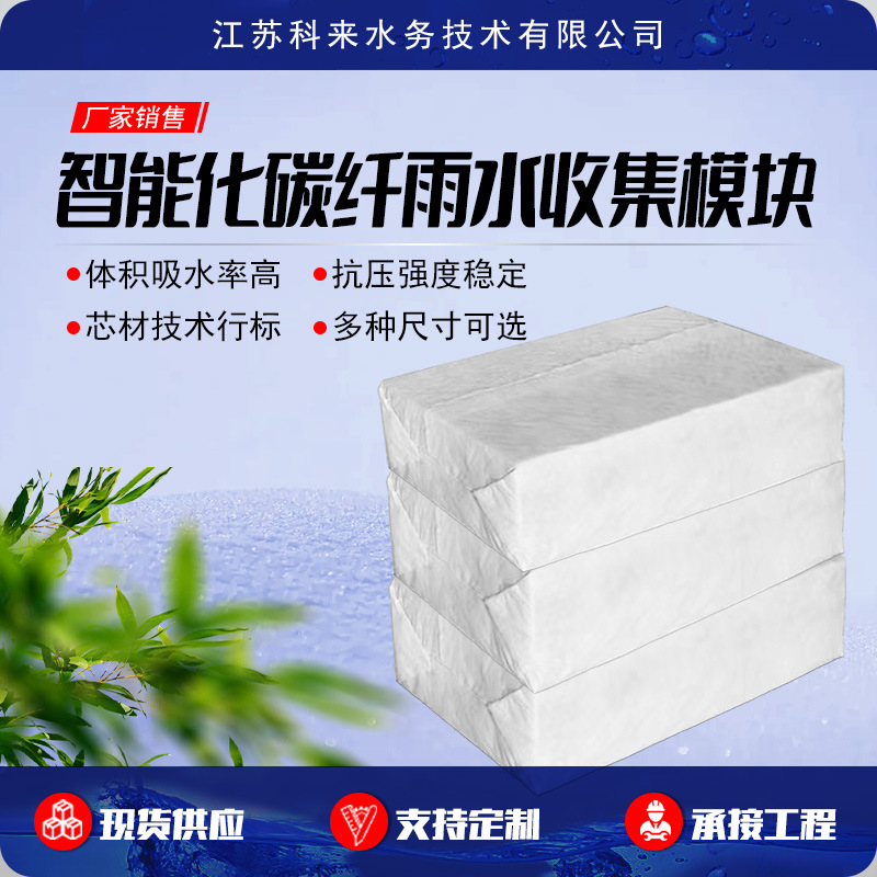 Customized Intelligent Carbon Fiber Rainwater Collection Module Sponge City Water Storage Ecological Porous Fiber Cotton Sewage Treatment