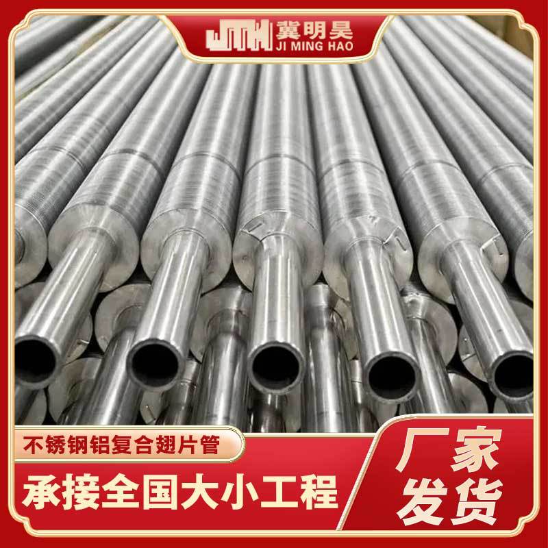 Stainless Steel High-Frequency Welded Fin Tube Industrial Spiral Winding Heat Sink Heating Tube Steel Aluminum Squeeze Fin