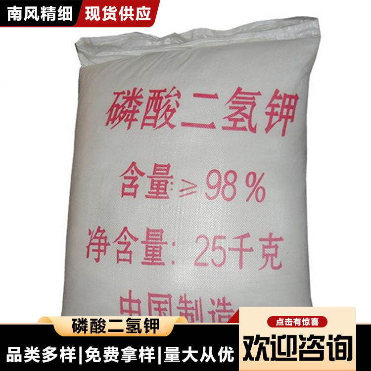 Nanfeng Produces and Processes Potassium Dihydrogen Phosphate with a Content of 99% Industrial Grade Sewage Treatment Buffer Potassium Dihydrogen Phosphate