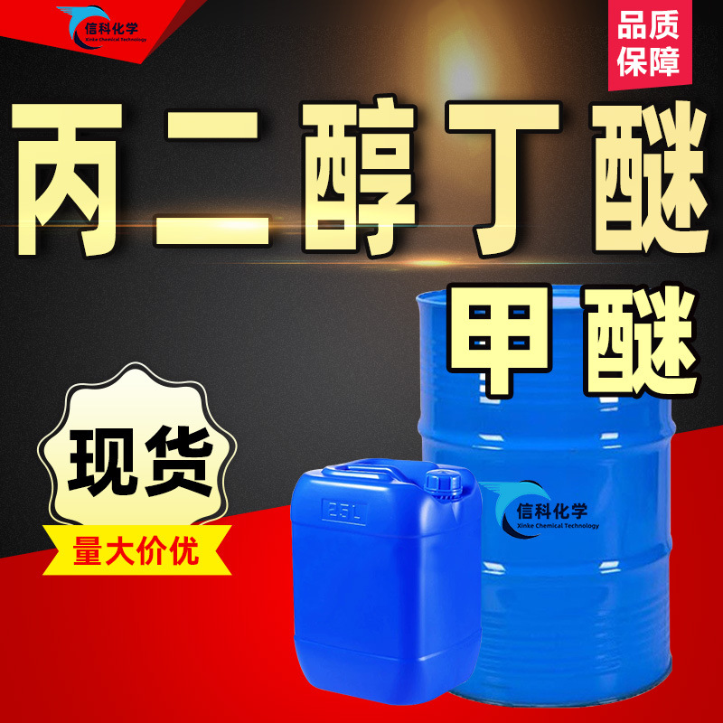 Пропиленгликольбутиловый эфир промышленного класса вспомогательное средство для водоэмульсионных покрытий