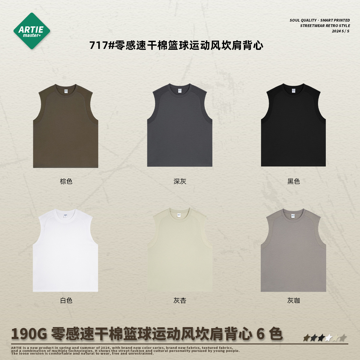 Artie Men's Clothing丨2025 Spring and Summer New European and American Trendy Zero-Sensitive Quick-Drying Cotton Basketball Sports Style Waistcoat Men's Vest