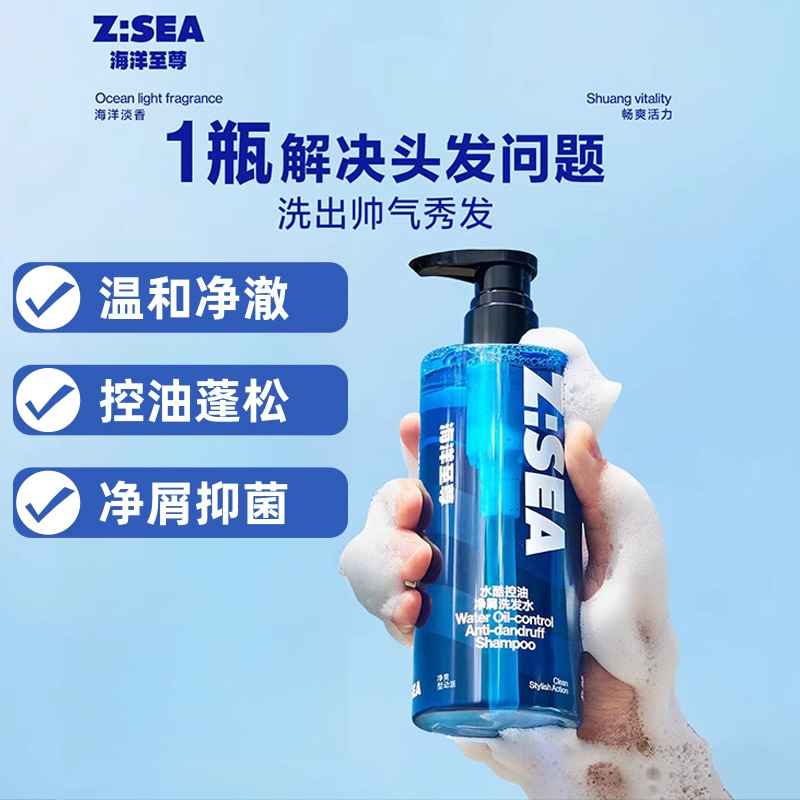 Zsea Ocean Supreme Oil Control Anti-Dandruff Shampoo Men's Special Fluffy Anti-Itch Long-Lasting Fragrance Shampoo Summer