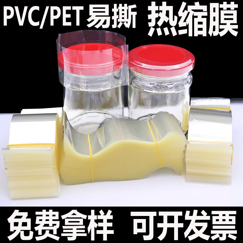 Прозрачная пленка для термоусадки горлышка бутылки, пленка для запечатывания для стеклянных бутылок