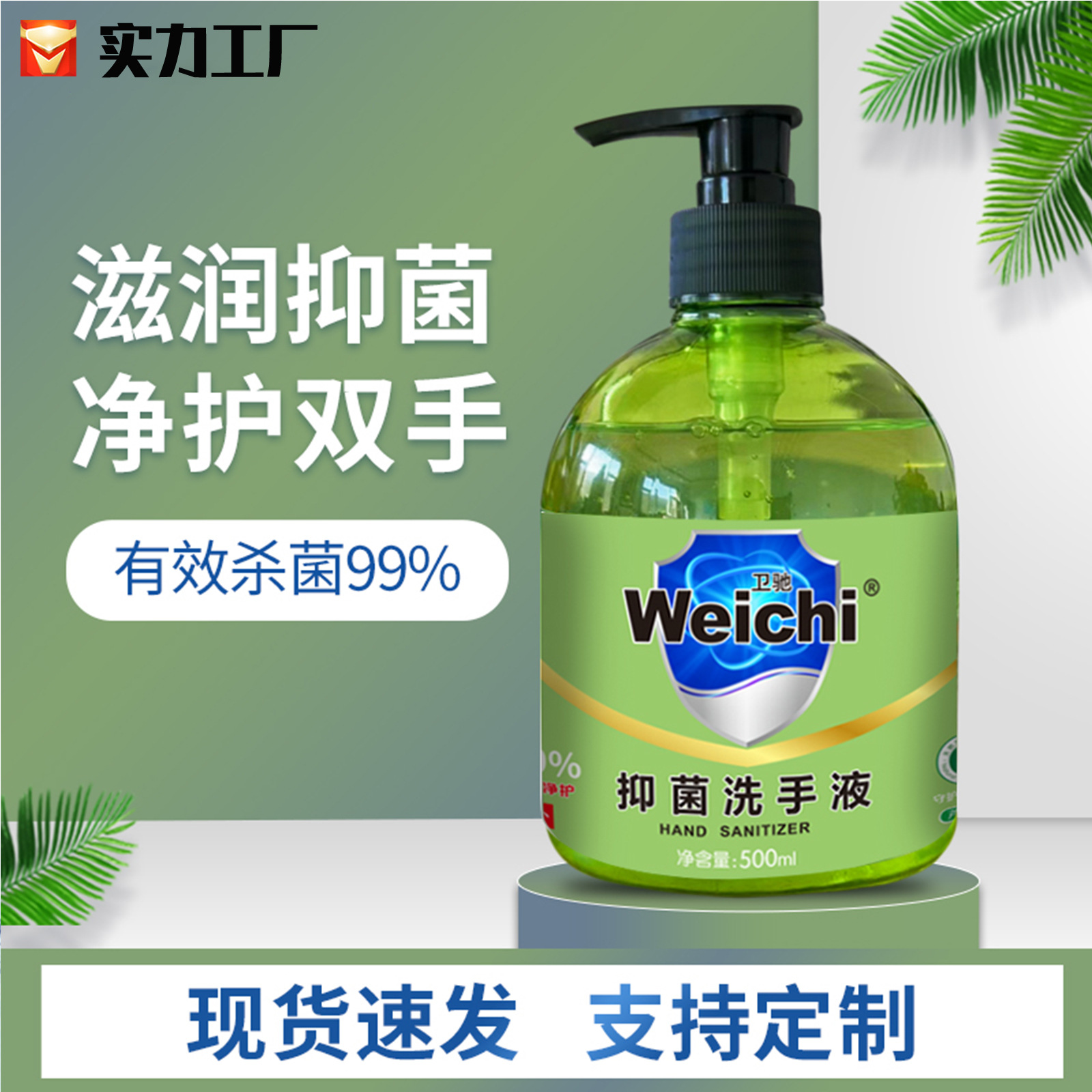 Aloe antibacterial hand sanitizer Weichi 500ml bottled household children disinfection hand sanitizer wholesale factory
