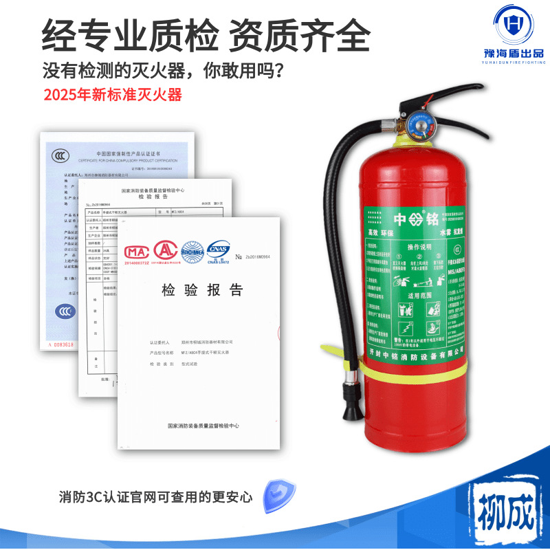 New national standard 3 liter water-based fire extinguisher 950 ml 6 liter 9 liter 25 liter 45 liter cart water-based fire extinguisher foam type