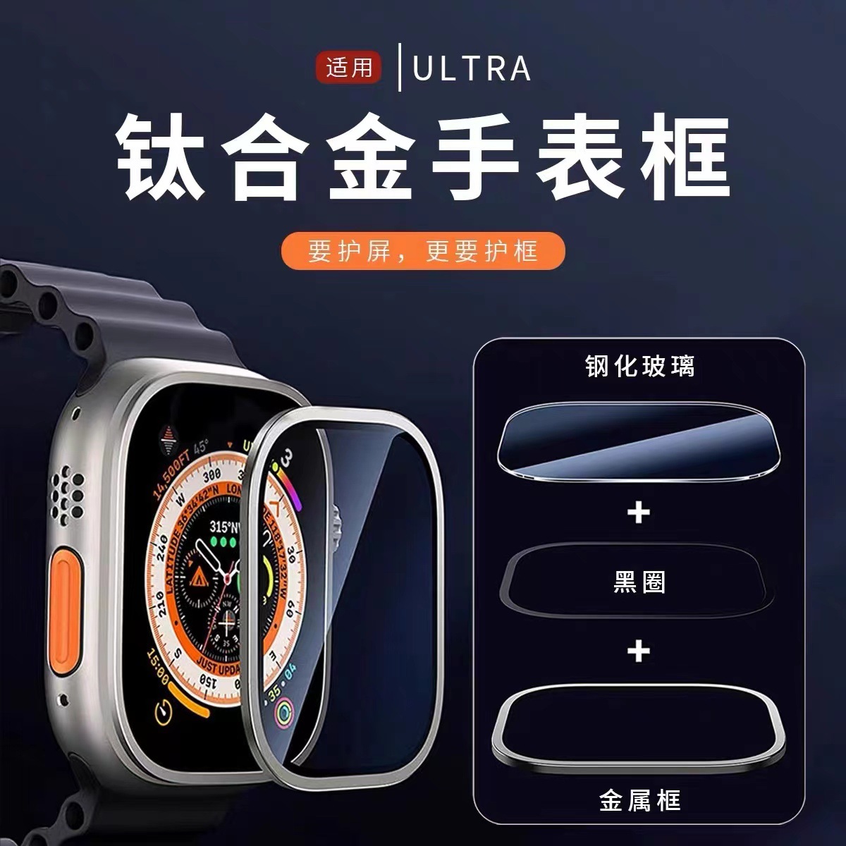 Suitable for apple watch apple iwatchultra1/2 aluminum alloy tempered film metal frame integrated 49mm