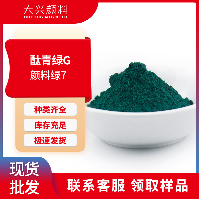 Фталоцианиновый зеленый G низковолатильный светостойкий устойчивый к кислотам и щелочам органический пигмент зеленый 7 синий светло-зеленый фталоцианиновый пигмент