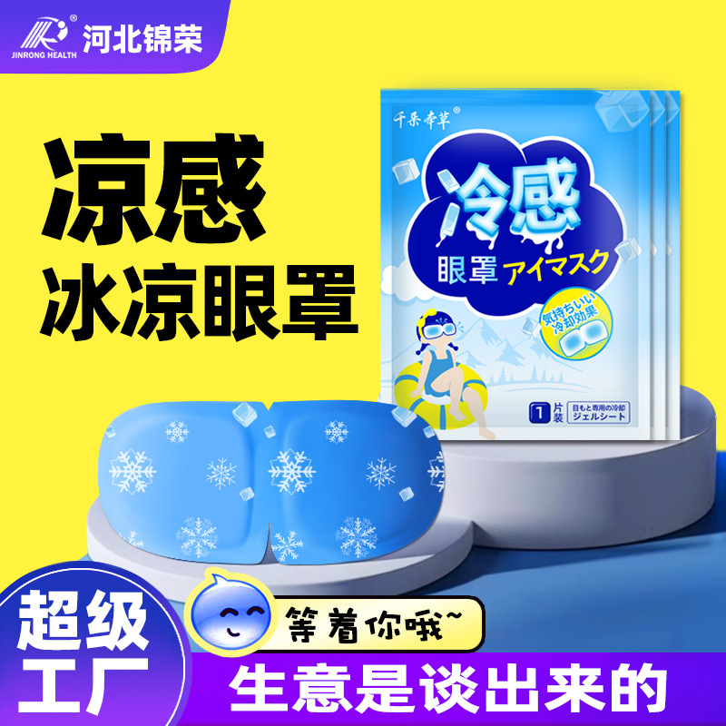 Холодный компресс для глаз с индивидуальным логотипом, гидрогелевая охлаждающая маска, блокирующая свет