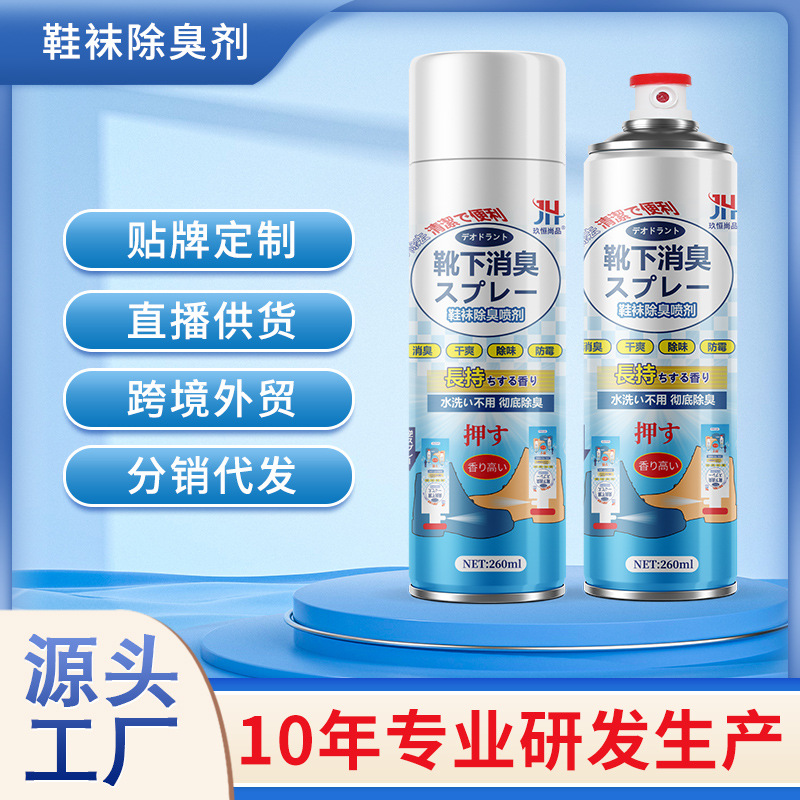 Оптовая продажа дезодоранта для обуви, дезодорирующий спрей для обуви и носок