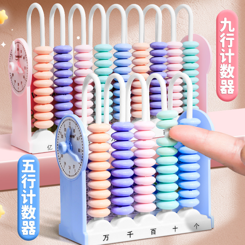 Nine-Speed, Five-Speed, 5 Rows, 9 Counter, Primary School Mathematics Teaching Aids, Fourth Grade, First and Second Grade Calculation Stand, Student People's Education Edition