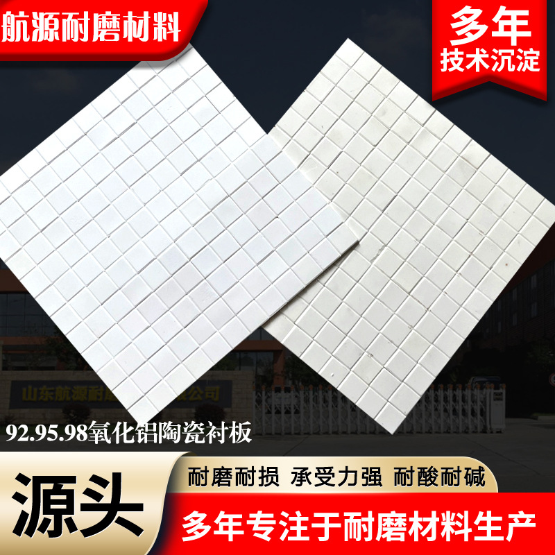 Керамическая заплатка из оксида алюминия 9295 ударопрочная промышленная износостойкая труба перфорированная мозаика керамическая облицовка из оксида алюминия