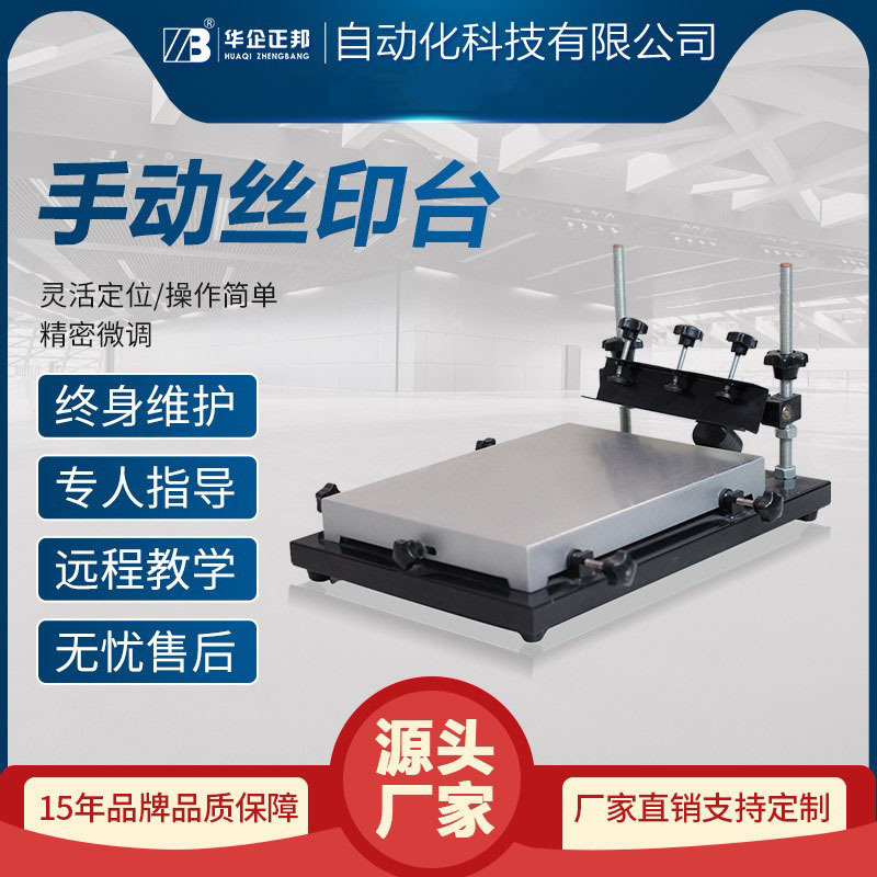 Стол для экранной печати Zhengbang, высокоточный, для печати пасты для пайки, ручной печатный стол, заводская распродажа