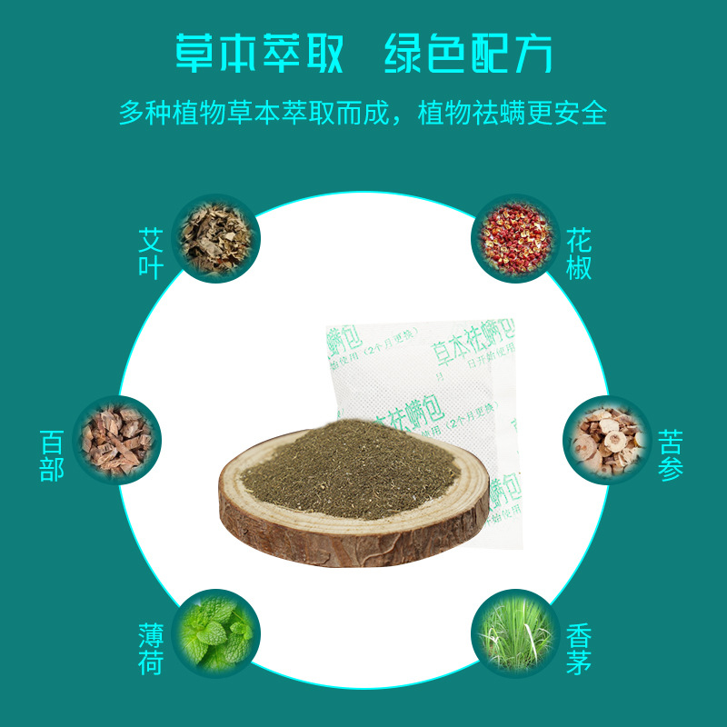 Mite Removal Bag for Household Use to Repel Mites. Pregnant and Infant Can Use Mite Removal Bag for Bed. Herbal Plant Mite Removal Bag. Wormwood Mite Removal Bag