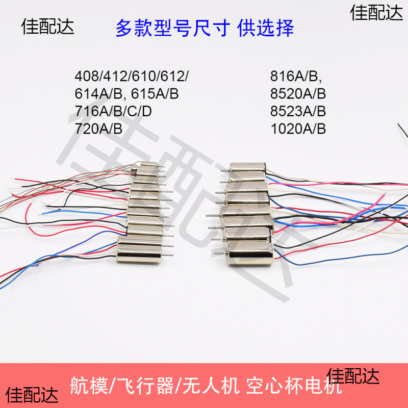 Модель игрушечного летательного аппарата UAV с полым мотором DC3.7V, высокоскоростной шпиндельный мотор DIY