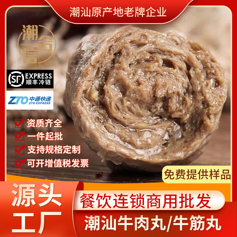 Аутентичные мясные шарики из говядины Chaoshan, шарики из говяжьих сухожилий, ингредиенты для хот-пота Malatang, замороженные продукты для общественного питания